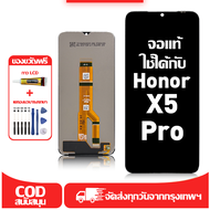 ใช้ได้กับ หน้าจอ Honor X5 Pro เข้ากันได้กับรุ่นหน้าจอ Honor X5 Pro ALP-AN00 ผ่านการทดสอบ 100%มีไขควง