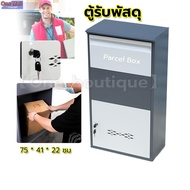 【AL】ตู้รับพัสดุ กล่องรับพัสดุ สีเทา ตู้จดหมายขนาดใหญ่ ตู้พัสดุ ตู้ไปรษณีย์ Parcel Box Pbox-001 NL HO
