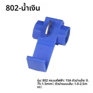 10-50pcs สายไฟตัวเชื่อมต่อ Scotch ล็อคไฟฟ้า Quick Splice ขั้วต่อ CRIMP ไม่ทําลายโดยไม่ทําลายสาย AWG 