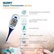 ปรอทวัดไข้ดิจิตอล GLOWY Digital Thermometer รุ่น ET-101