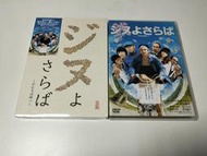 松田龍平系列:再見金錢，前往貧困村.2015日本二區.特典映像雙碟市售版+紙盒.日幣4200.松隆子主演