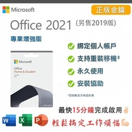 【全場最平正版🔥🔥】 Ms Office 2021 /2019 專業增強版 Pro Plus Word Excel Powerpoint outlook適用 Win10 Win11 macOS /window 10/11 盒裝usb