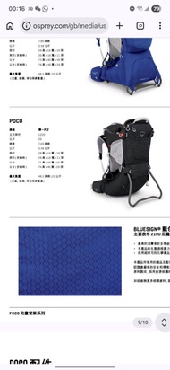 Osprey POCO PLUS 遠足嬰兒背架