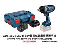 台北益昌 德國bosch電動工具GDS 18V-1050 H 六分鋰電 免碳刷高扭力衝擊扳手機