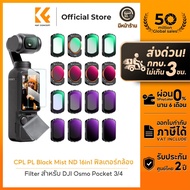 K&F CONCEPT DJI POCKET 3/4 (ND8+ND16+ND32+ND64/PI) 4-in-1 Magnetic Lens Filter Set ND&Pl