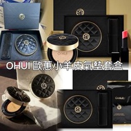 💥現貨💥韓國OHUI歐蕙小羊皮氣墊套盒(帶一個替換裝 + 一支口紅)