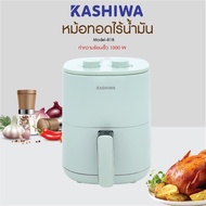 KASHIWA หม้อทอดไร้น้ำมัน ขนาด 3 ลิตร รุ่น KW-818 หม้อทอด Air Fryer มอก.1641-2552
