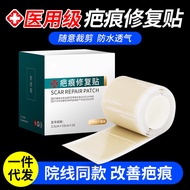 Scar Removal Patch Scar Repair Patch Scar Removal Cream C-Section Silicone Gel Hyperplasia Protrusio