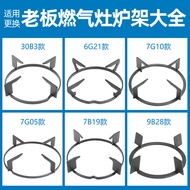 Suitable for Boss Gas Stove Bracket 7G02/05 7B13/16 30B3 Gas Stove Rack Pot Rack Accessories Daquan