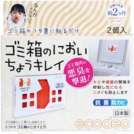 清除垃圾桶異味（2件）