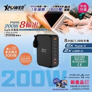 XPower PA240 200W 8輸出 200W PD3.0 GaN 充電器(U4650XP)