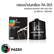 Oil Filter PA-303 Ninja300 Ninja650 Versys Er-6n Z800 Z1000 ZX-10R