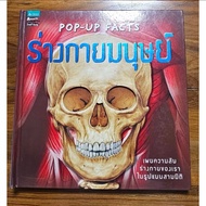 Pop up Book 3d Human Body