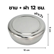 KOREA ชามเกาหลี สแตนเลส พร้อมฝาปิด มี 2 ขนาด 10.7 ซม. 12 ซม. ชามเกาหลีสแตนเลส ถ้วยเกาหลี ขนาด 10.7 1