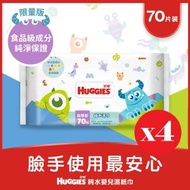 HUGGIES - [4件優惠裝] 台灣版Huggies好奇純水嬰兒濕紙巾70片裝 (怪獸大學) (食品級成份,無添加防腐劑, 臉手使用最安心,通過安全檢測)