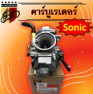 คาร์บูเรเตอร์ Sonic คาร์บูเรเตอร์Sonic คาร์บู