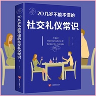 SG SPOT Social Etiquette You Can't Understand at Age 20 Common Knowledge Social Etiquette Books for 
