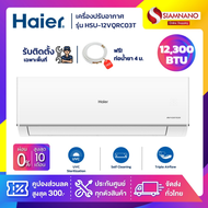 แอร์บ้านติดผนัง เครื่องปรับอากาศ Haier Inverter รุ่น HSU-12VQRC03T (ขนาด 12,300 BTU)