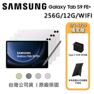 【SAMSUNG 三星】 Galaxy Tab S9 FE+ 12.4吋平板 256GB/12GB/WIFI