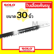 SOLO No.063 ใบเลื่อยคันธนู 12  21  24  30 นิ้ว  ของแท้ เลื่อยคันธนู เลื่อย เลื่อยตัดไม้ เลื่อยมือ เลื่อยชัก ใบเลื่อย เลื่อย Bow saw เหล็กสวีเดน by Montools