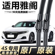 Compatible with Accord7/8Generation Eight9.5Original factory-made frameless front wipers for 9th and