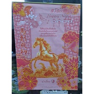 Chinese Calendar With Big Head