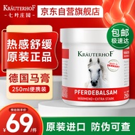 Krauterhof德国马膏原装进口七叶庄园马栗按摩凝胶马栗膏按摩膏护理膏贴马栗乐250ml