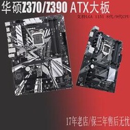 【現貨】Asus/華碩PRIME Z390-P Z390 Z370臺式DDR4 1151雙M2 支持9代 8代