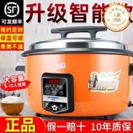 半球商用電電鍋大容量煮茶葉煮粥預約定時超大電飯鍋大10人