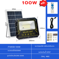 ไฟโซล่าเซลล์ ไฟสปอตไลท์ 100W-500W Solar Light LED โคมไฟติดผนัง โคมไฟถนน แสงขาว ติดนอกบ้าน ค่าไฟ 0 บ