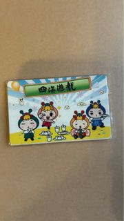 四海遊龍 悠遊卡