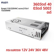DC 12V 24V 36V 48V 360W 400W 500W 10A 15A 20A 30A 40A Ac To Dc LED หม้อแปลงไฟฟ้าอะแดปเตอร์