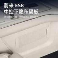 Suitable for 26 Weilai ES8 Central Control Lower Privacy Storage Partitions NIO EL8/NIO ES8 Privacy 