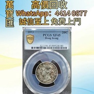 英殖香港1893年2毫銀幣 舊錢幣，紙幣，舊港幣 港紙，人民幣，澳門幣，民國幣，第一二三四套人民幣，紀念鈔，連體鈔，樣版鈔，中國硬幣，長城幣，金幣，硬幣，女皇頭，伍仙 一仙，銀元，銀幣，銅錢，古錢，刀