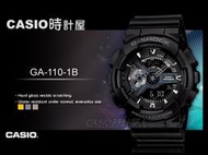 CASIO時計屋 G-SHCOK GA-110-1BDR  雙顯錶 200米防水 全新 保固 附發票 GA-110-1B