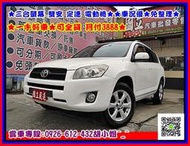 2008年 豐田 RAV4 2.4 ✅三台螢幕 雙安 定速 電動椅✅可全貸 月付3888✅車況優✅免整理✅一手好車✅