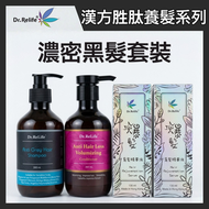 漢方胜肽強效生髮黑髮精華洗護套裝 l 胜肽黑髮激活洗髮露 300ml + 深層滋養鎖水護髮素 300ml + 胜肽健髮精華 130ml X 2