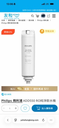 Philips 飛利浦ADD550 RO純淨飲水機濾水芯 (ADD6910 / ADD6915 / ADD6911L 專用) 香港行貨