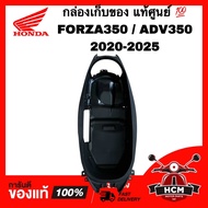 กล่องเก็บของ FORZA / FORZA350 / ADV350 2020 2021 2022 2023 2024 2025 /ฟอซ่า / ฟอซ่า350 2020-2025 แท้