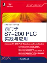 西門子S7-200PLC實踐與應用（簡體書）
