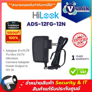 Hilook ADS-12FG-12N Adapter สำหรับใช้กับกล้อง CCTV Hikvision Camera Adapter Power Output is 12V 1A  By Vnix Group