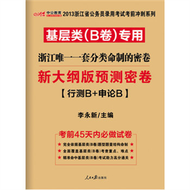 行政職業能力測驗+申論-考前衝刺觀測試卷-贈150元增值學習卡 (新品)