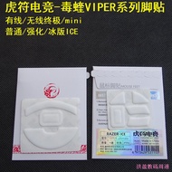 Jianyuan Digital Tiger Symbol Mouse Foot Sticker Foot Pad Suitable for Razer Viper Viper Viper Wirel