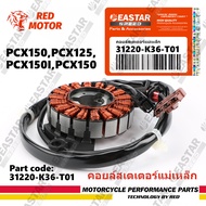 คอยล์สเตเตอร์แม่เหล็ก Assy ปี 2015-2017 รหัส 31220-K36-T01 PCX150 PCX125 PCX150i PCX150 คุณภาพสูง