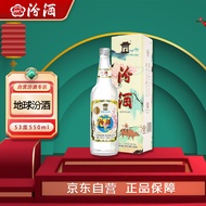 汾酒 地球汾盒装 清香型白酒 53度550ml*1瓶