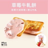 🔥台灣代購🔥阿仁草莓牛軋餅🍓