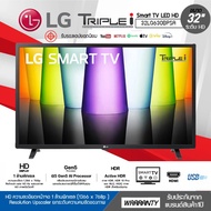 ถูกสุดๆ LG HD AI Smart TV รุ่น 32LQ630BPSA สมาร์ททีวี ขนาด 32 นิ้ว LG ThinQ AI Ready รับประกัน 1 ปี As the Picture One
