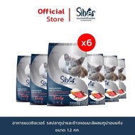 แคมเปญพร้อมเปย์ SILVER Premium Dry Cat Food Variety Pack 1.2 kg x 6 Bags - Indoor/Active/Tasty/Fit &