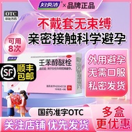 仁和 壬苯醇醚栓 100mg*8粒/板*1板/盒 妇炎洁壬苯醇醚栓外用避孕药正品阴道给药避孕液体安全套非口服女Renhe Renbenol Ether Suppository 100mg*dgtuy0