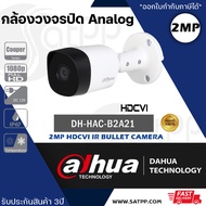 กล้องวงจรปิด Dahua HDCVI HAC-B2A21-A  2MP HDCVI IR Bullet Camera  กล้องวงจรปิด Dahua ทรงกระบอกกันน้ำ บันทึกเสียง